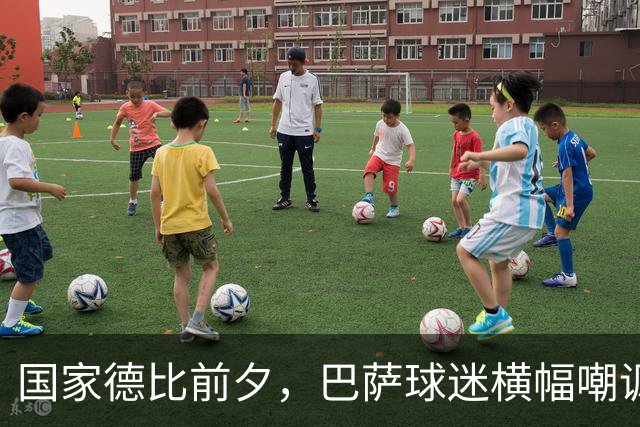 国家德比前夕，巴萨球迷横幅嘲讽皇马：你们的苦楚是红蓝色的